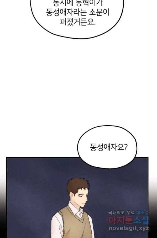경계인(카카오) 34화 63