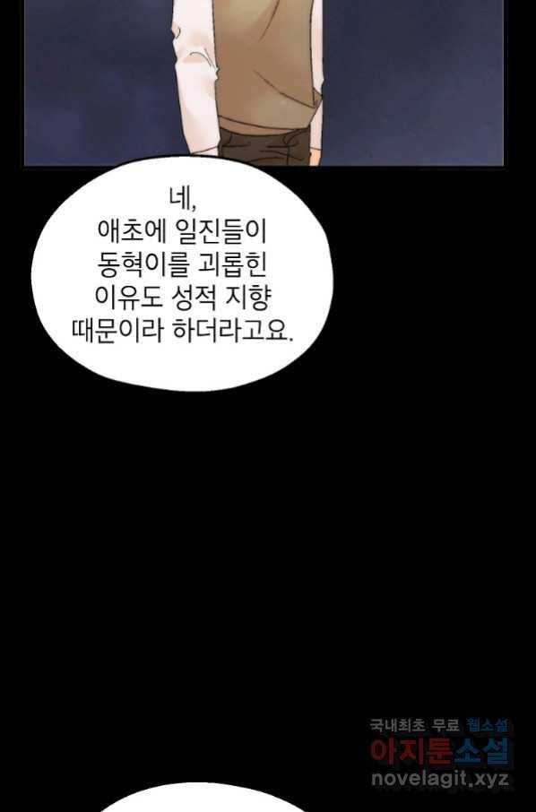 경계인(카카오) 34화 64