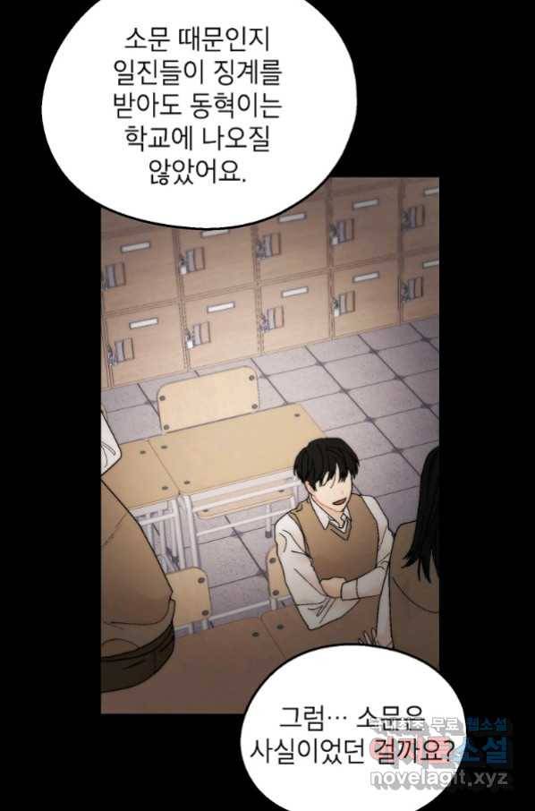 경계인(카카오) 34화 65