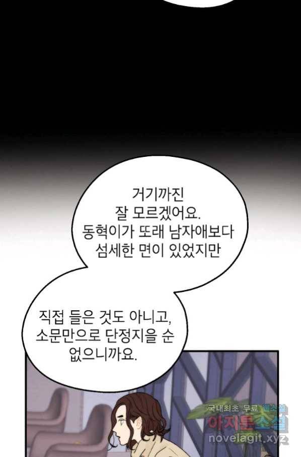 경계인(카카오) 34화 66
