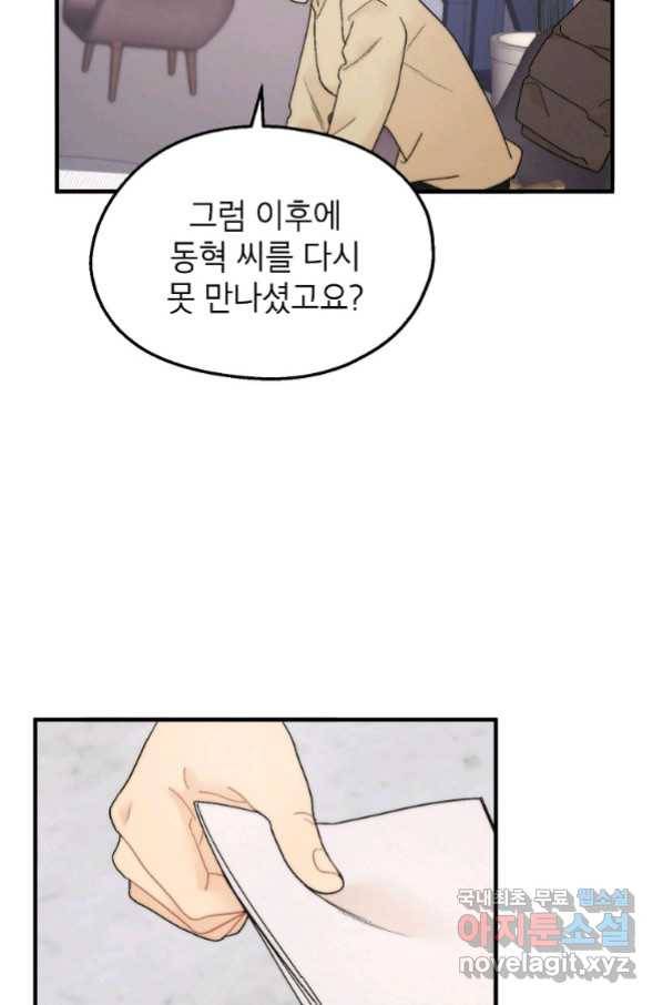 경계인(카카오) 34화 67