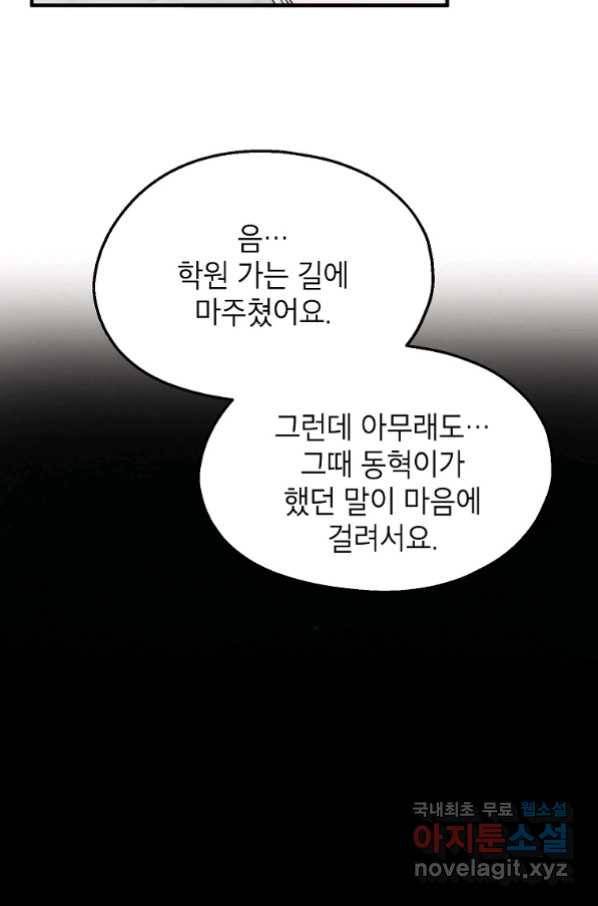 경계인(카카오) 34화 68