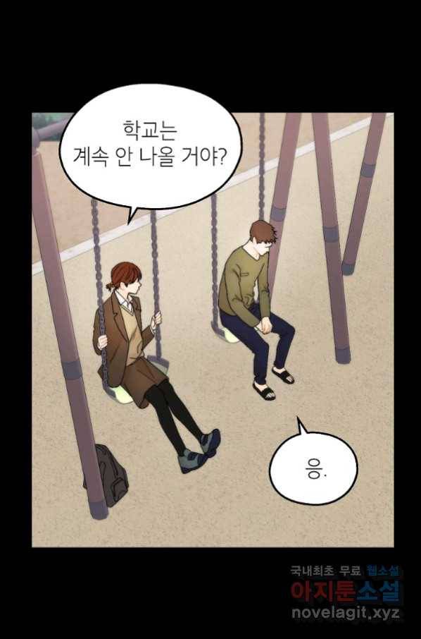 경계인(카카오) 34화 69