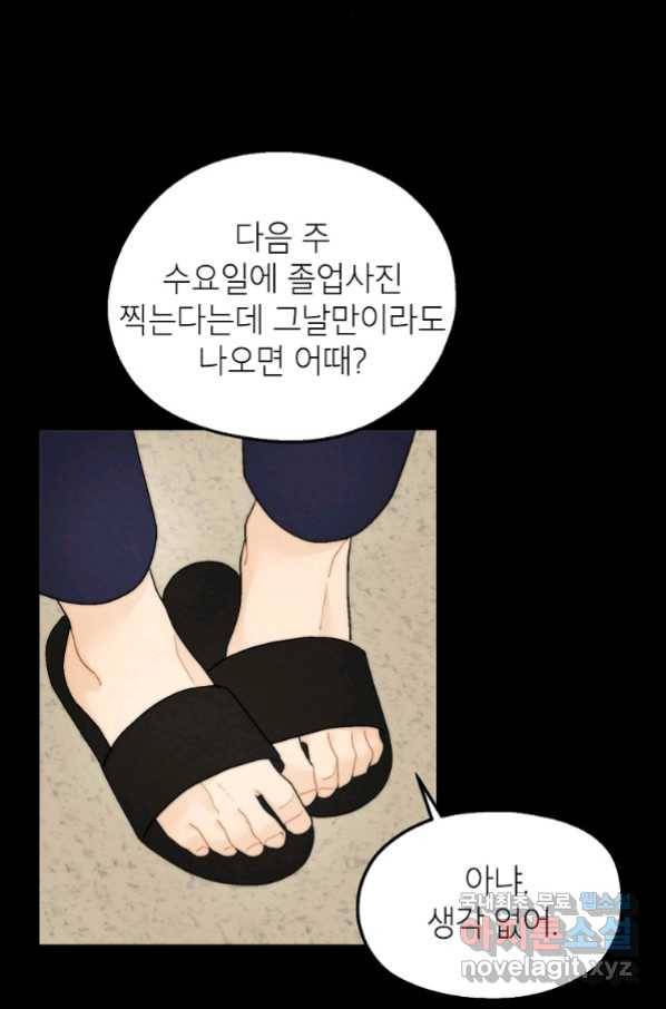 경계인(카카오) 34화 71