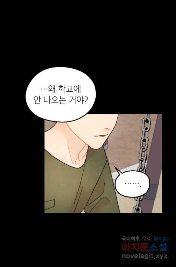 경계인(카카오) 34화 72