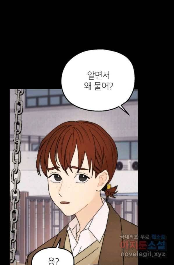 경계인(카카오) 34화 73