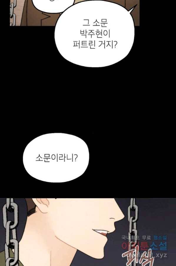 경계인(카카오) 34화 74