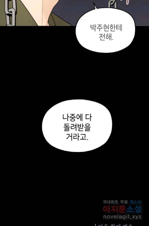 경계인(카카오) 34화 75