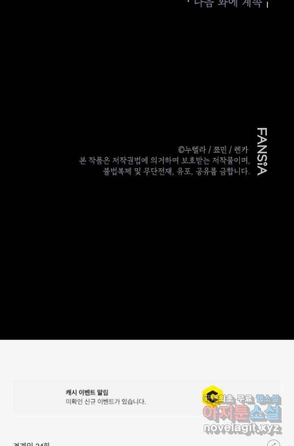 경계인(카카오) 34화 76