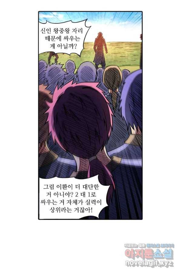 환생요마 81화 7