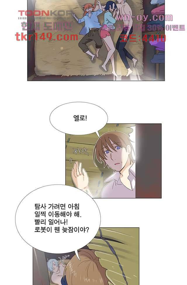 조난! 에로로 53화 4