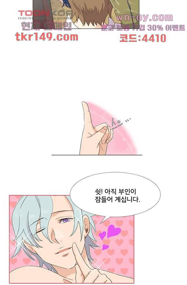 조난! 에로로 53화 5