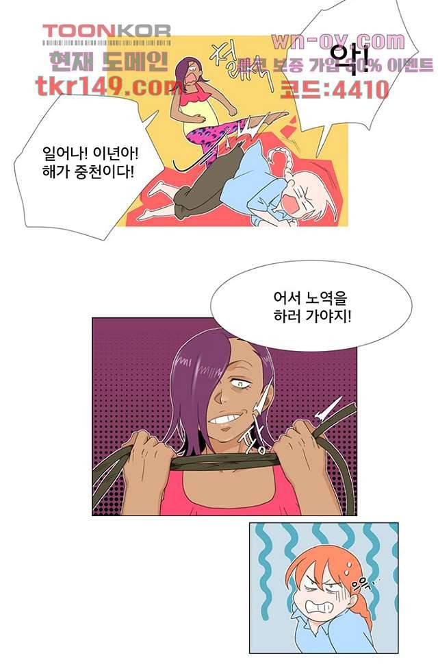 조난! 에로로 53화 7