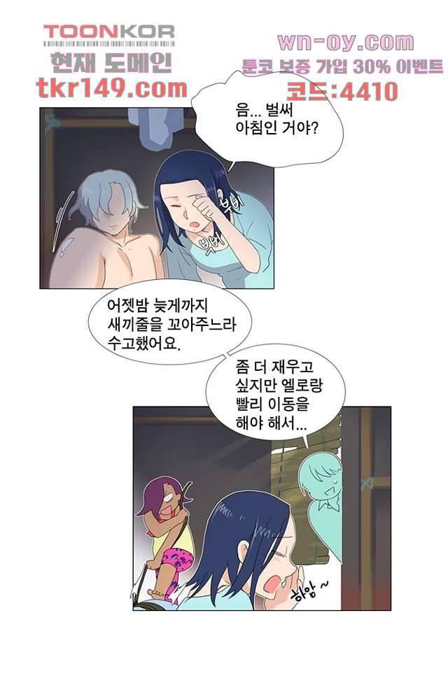 조난! 에로로 53화 8
