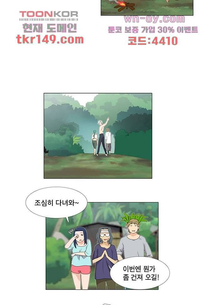 조난! 에로로 53화 10