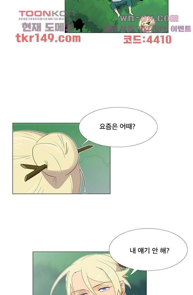 조난! 에로로 53화 13