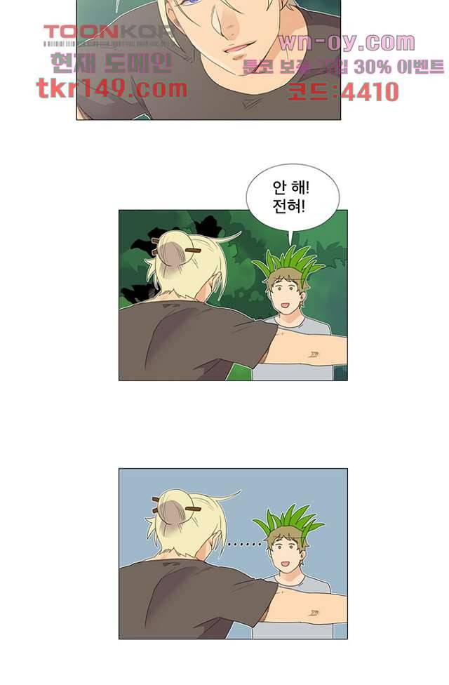 조난! 에로로 53화 14