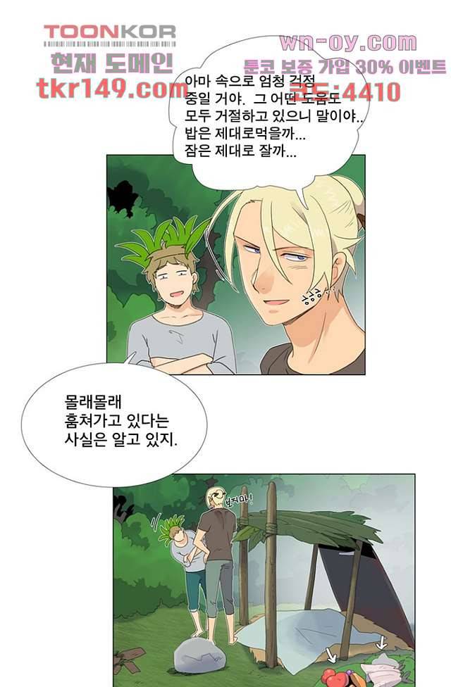 조난! 에로로 53화 15