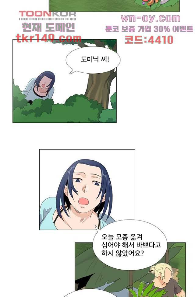 조난! 에로로 53화 16