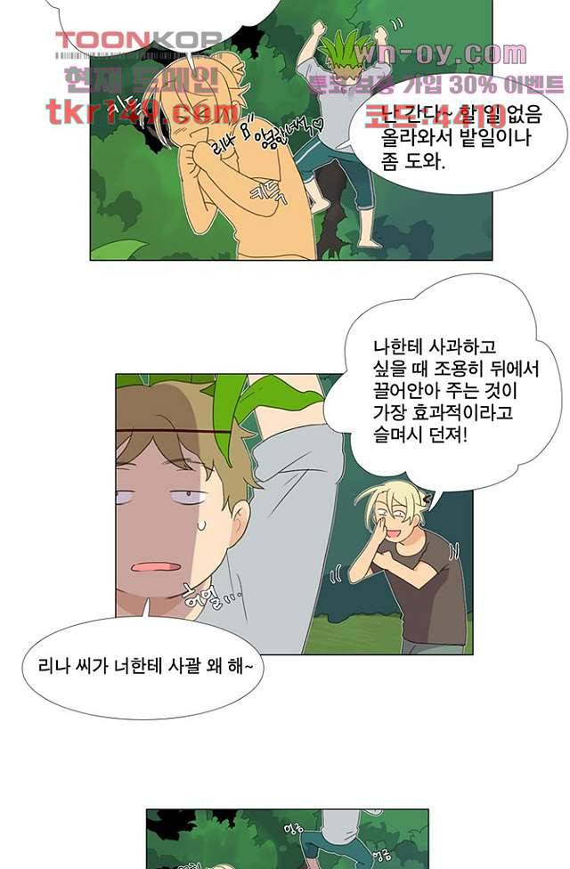 조난! 에로로 53화 18
