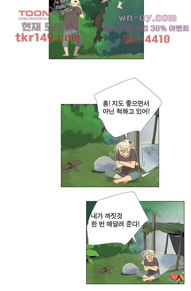 조난! 에로로 53화 19
