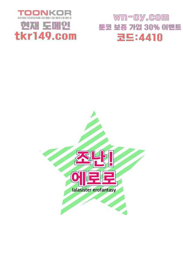 조난! 에로로 53화 20