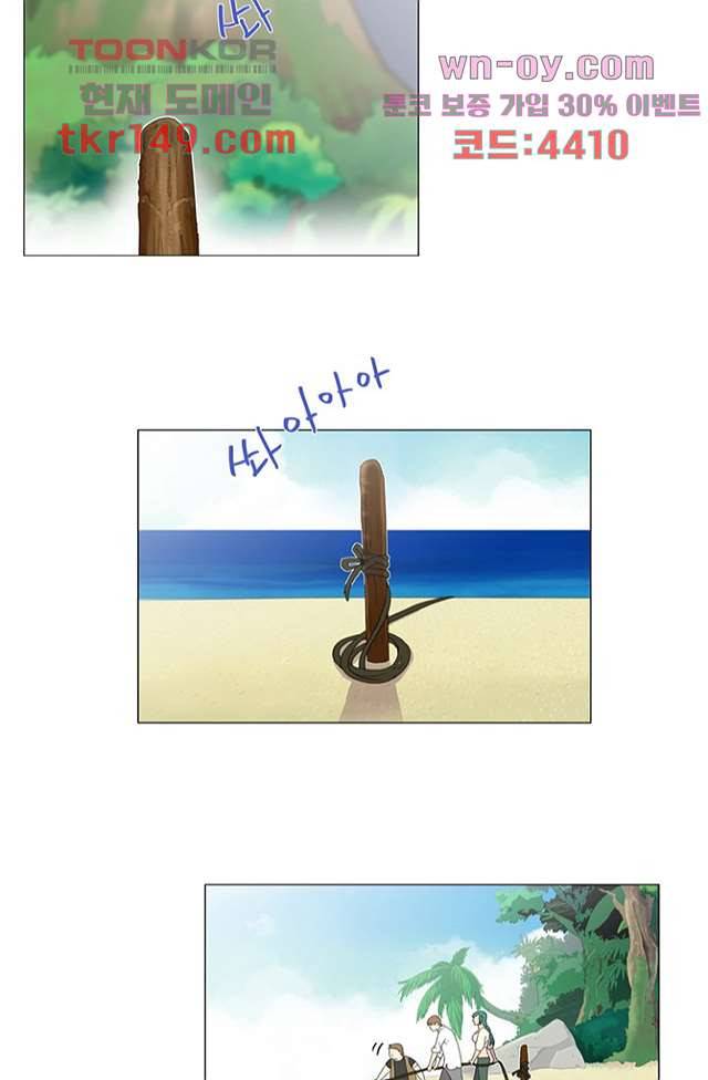 조난! 에로로 53화 22