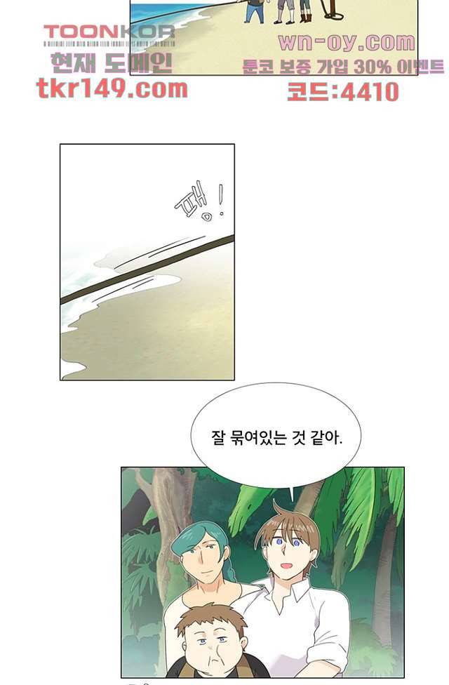 조난! 에로로 53화 23