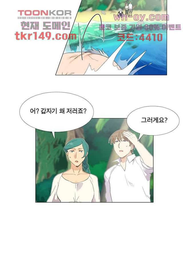 조난! 에로로 53화 28