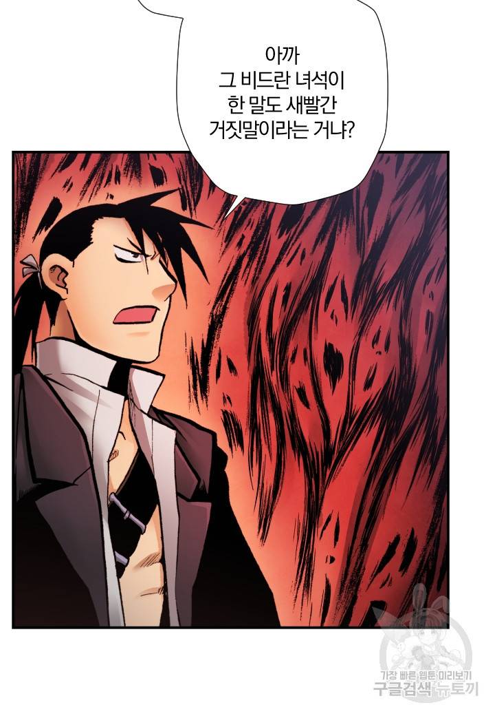 강철의 연금술사  225화 5