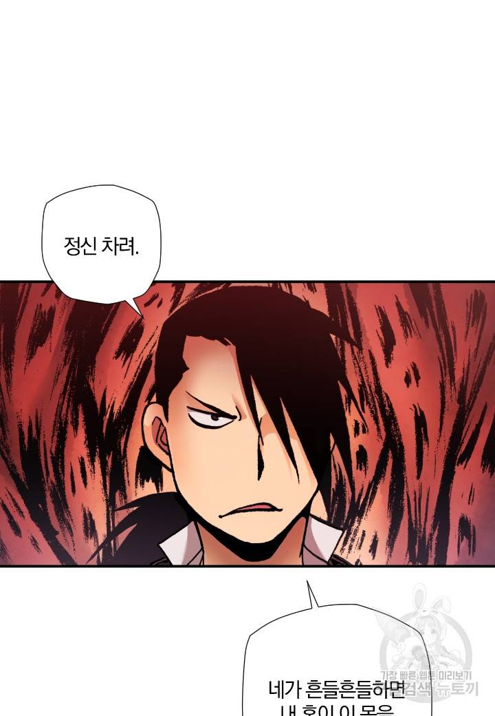 강철의 연금술사  225화 12
