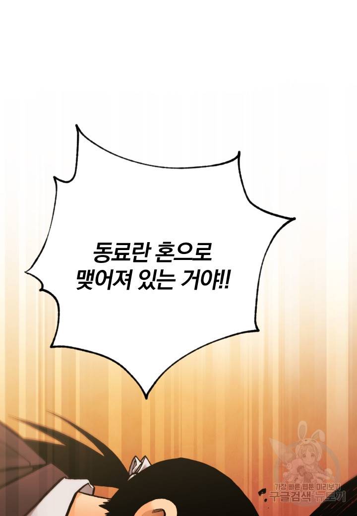 강철의 연금술사  225화 18