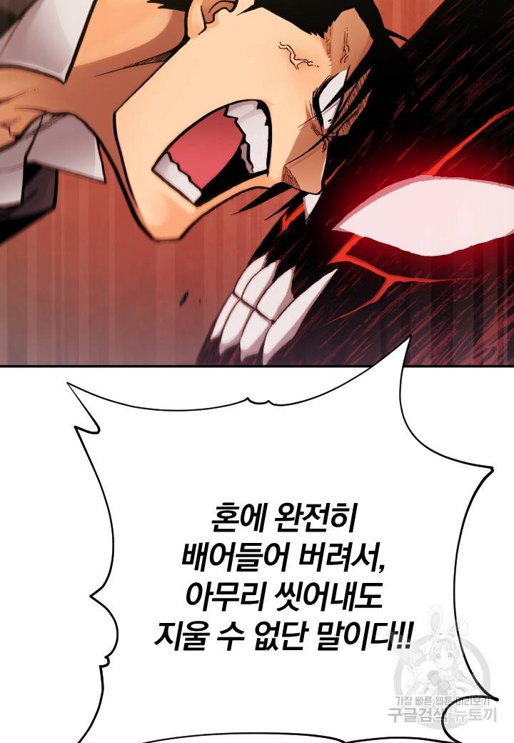 강철의 연금술사  225화 19