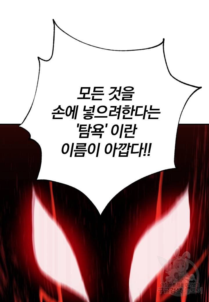 강철의 연금술사  225화 34