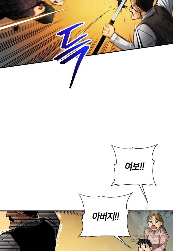강철의 연금술사  225화 48
