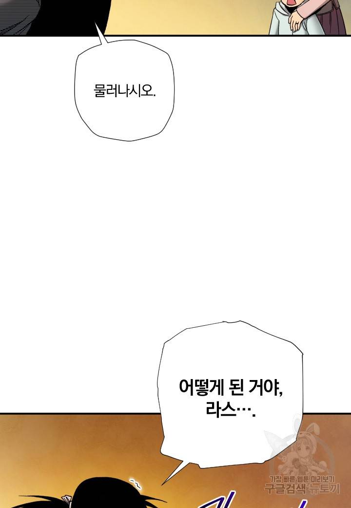 강철의 연금술사  225화 49
