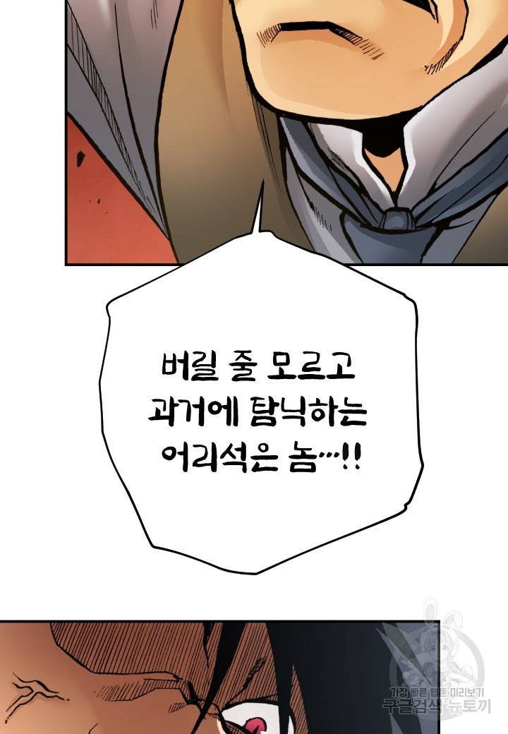 강철의 연금술사  225화 57