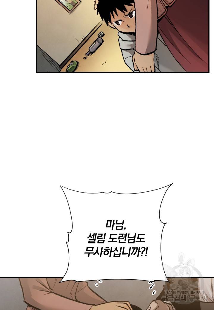 강철의 연금술사  225화 89