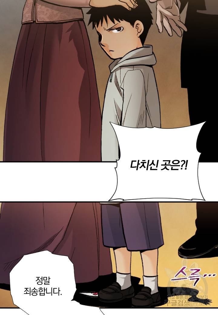 강철의 연금술사  225화 90