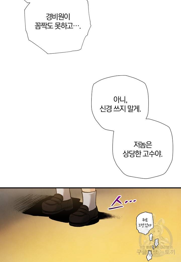 강철의 연금술사  225화 91