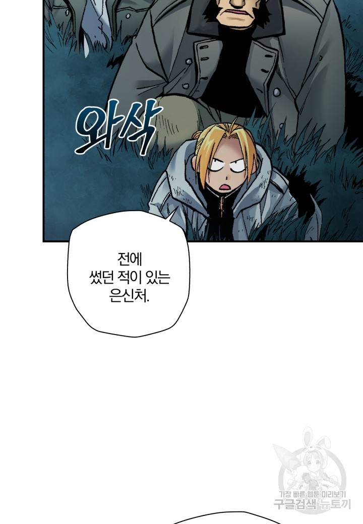 강철의 연금술사  225화 102