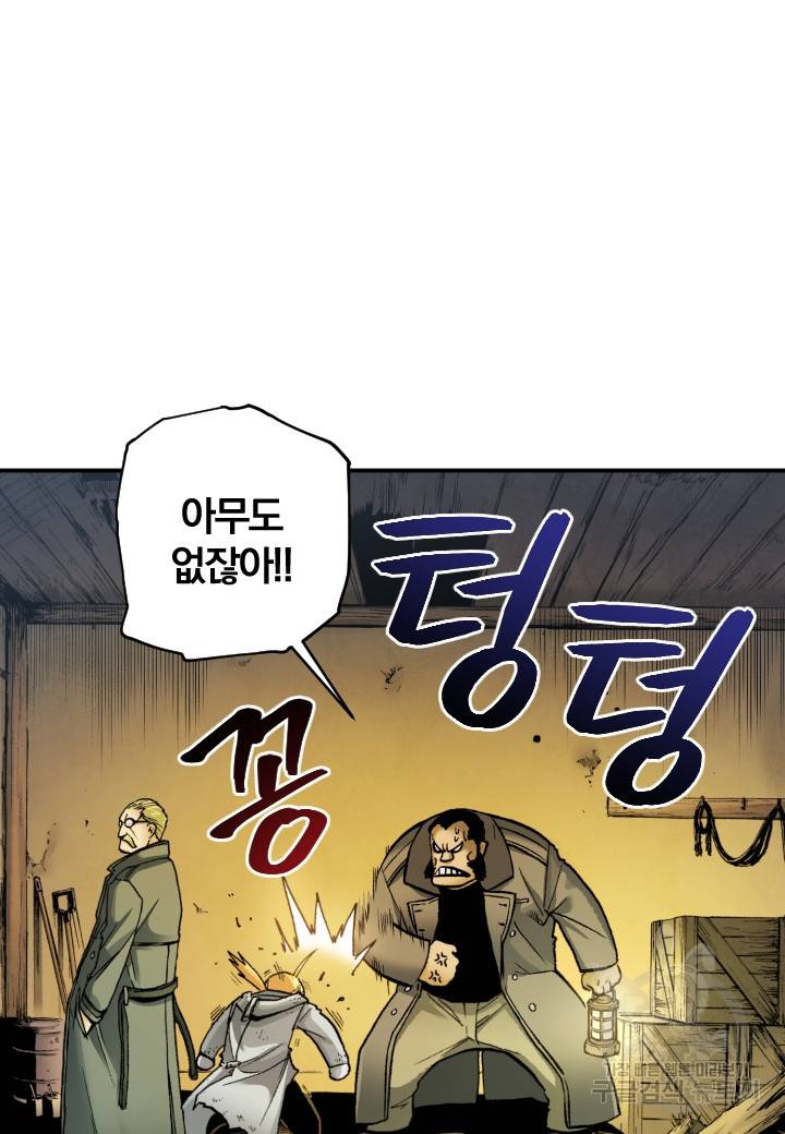강철의 연금술사  225화 106