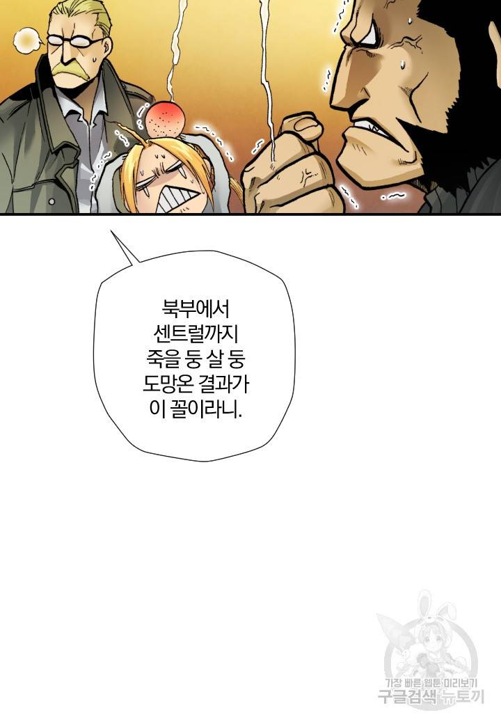 강철의 연금술사  225화 108
