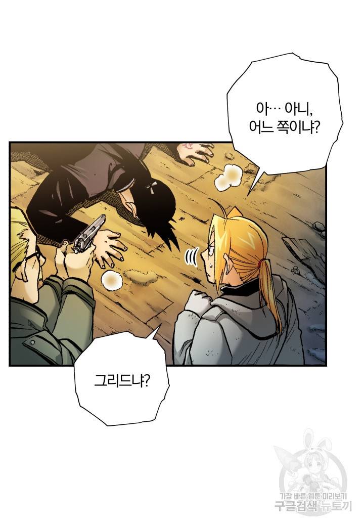 강철의 연금술사  225화 123