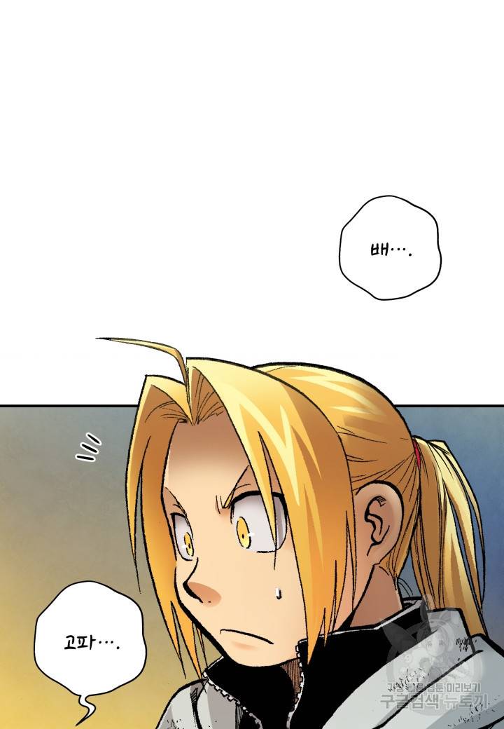 강철의 연금술사  225화 124