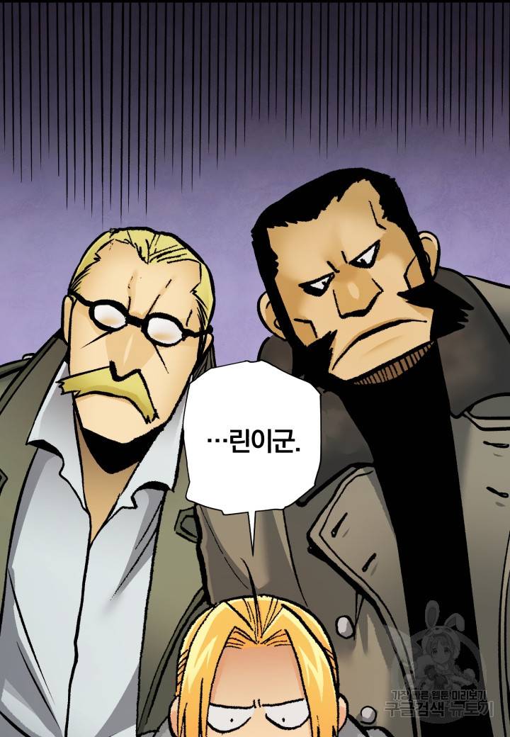 강철의 연금술사  225화 127