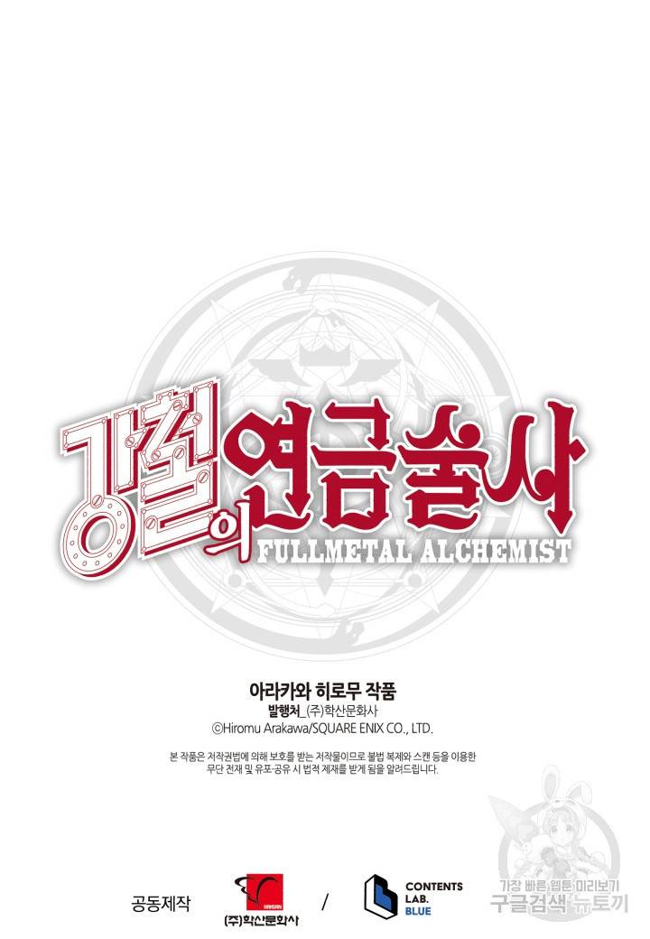강철의 연금술사  225화 129