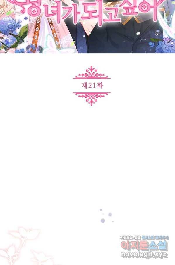 사랑받는 왕녀가 되고 싶어 21화 2