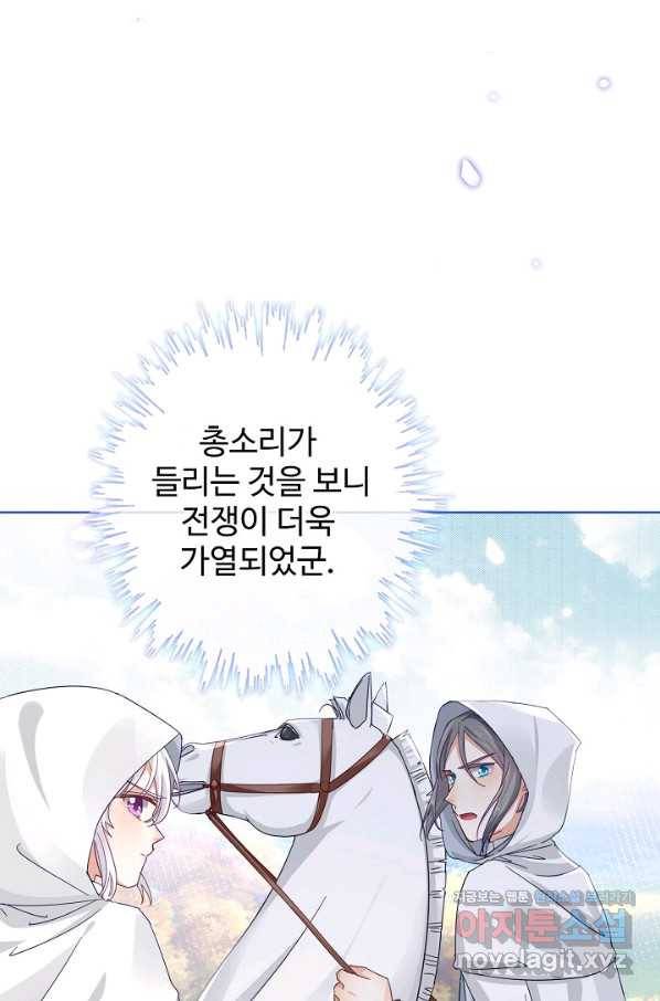 사랑받는 왕녀가 되고 싶어 21화 8