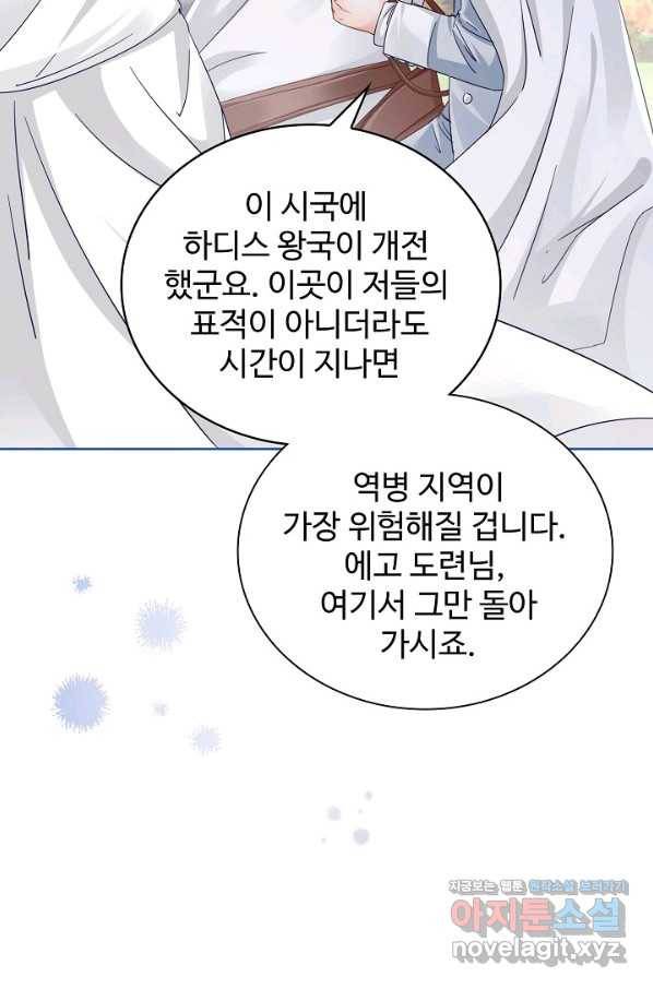 사랑받는 왕녀가 되고 싶어 21화 9
